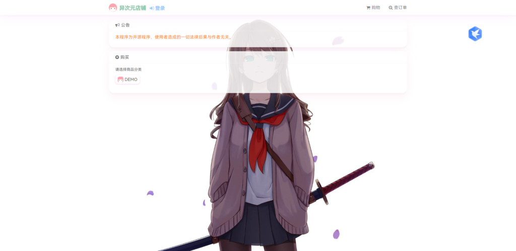 图片[2]-异次元发卡系统（支持多语言扩展）【楼兰亲测】-楼兰源码_免费源码分享网