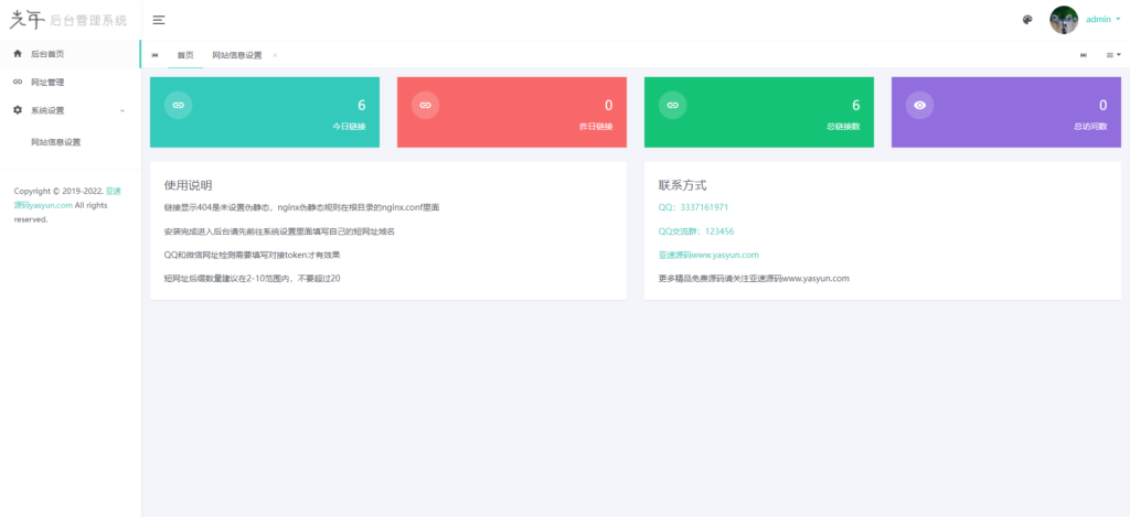 图片[2]-极简短网址系统【楼兰亲测】-楼兰源码_免费源码分享网