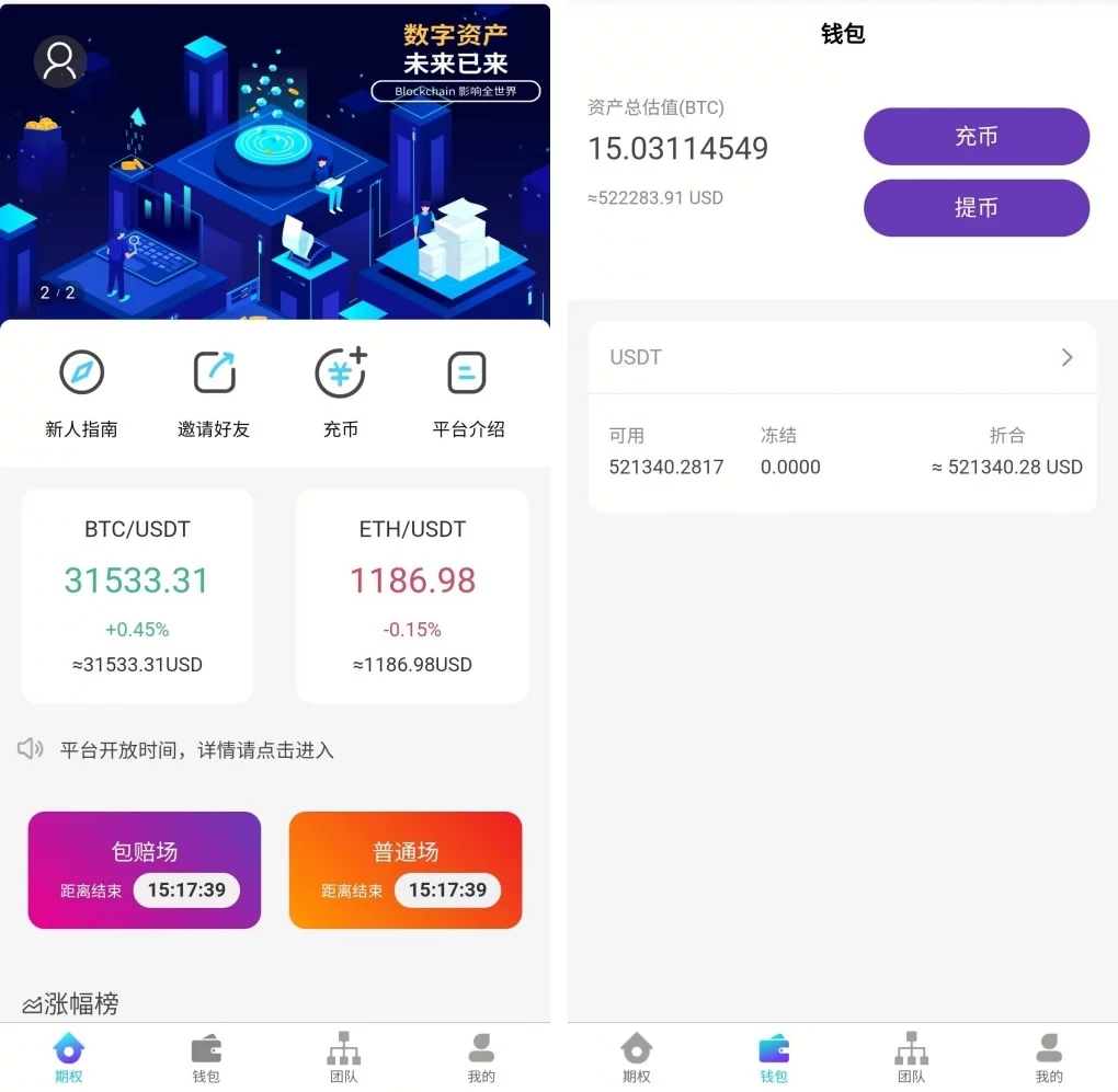 USDT竞猜盘源码+时间盘源码+多语言|带包赔等-楼兰源码_免费源码分享网