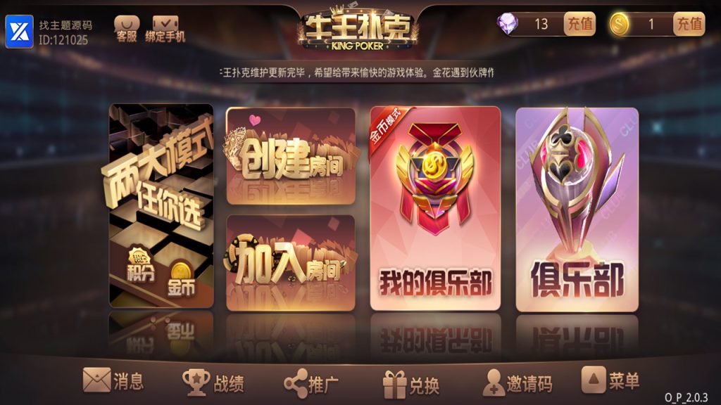 牛王扑克房卡+俱乐部棋牌组件 UI细腻美观大方+动态游戏图-楼兰源码_免费源码分享网