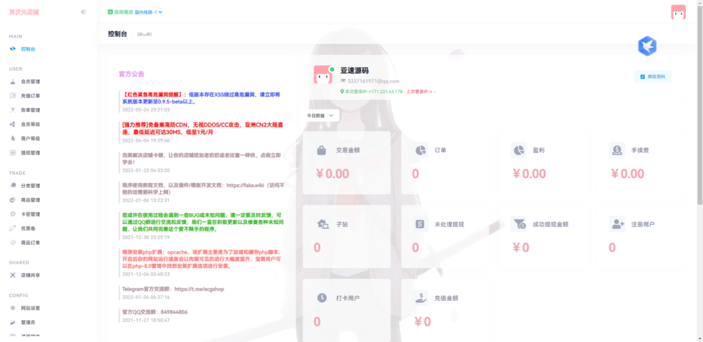 图片[3]-异次元发卡系统（支持多语言扩展）【楼兰亲测】-楼兰源码_免费源码分享网