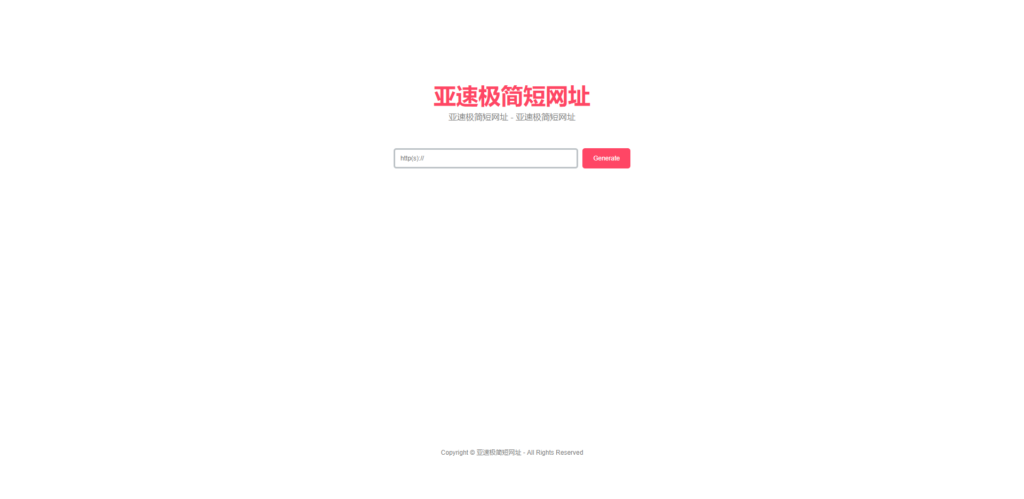 极简短网址系统【楼兰亲测】-楼兰源码_免费源码分享网