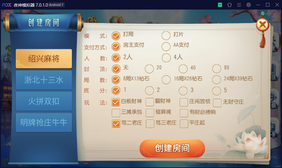 图片[3]-【永久会员免费】创胜系列三缺一绍兴麻将-楼兰源码_免费源码分享网