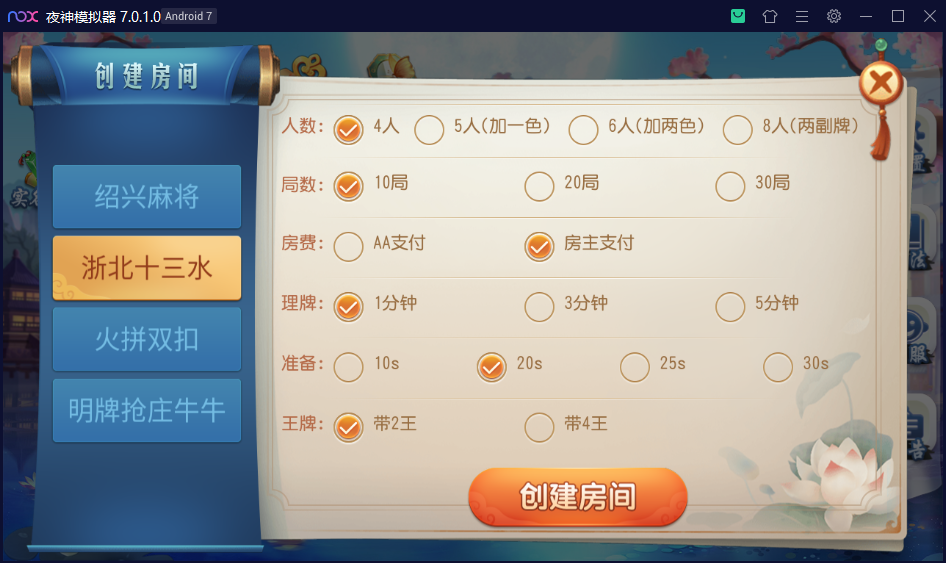 图片[4]-【永久会员免费】创胜系列三缺一绍兴麻将-楼兰源码_免费源码分享网