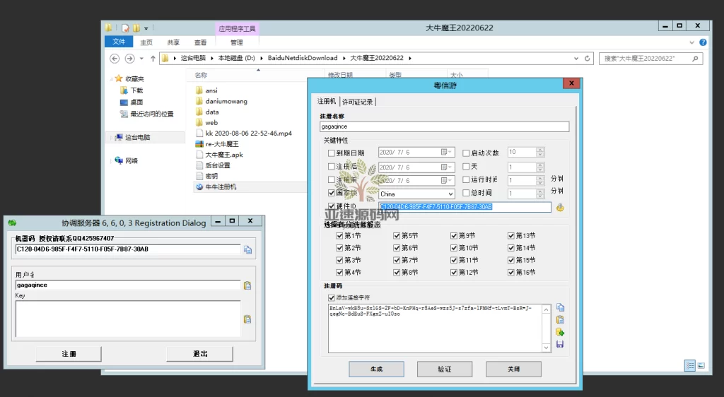 图片[2]-楼兰亲测–大牛魔王授权机软件下载图文视频使用教程-楼兰源码_免费源码分享网