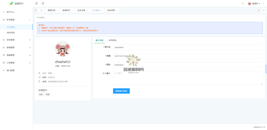 图片[2]-楼兰亲测–源支付5.18最新版协议去授权全套三端开源源码内附图文视频搭建教程-楼兰源码_免费源码分享网