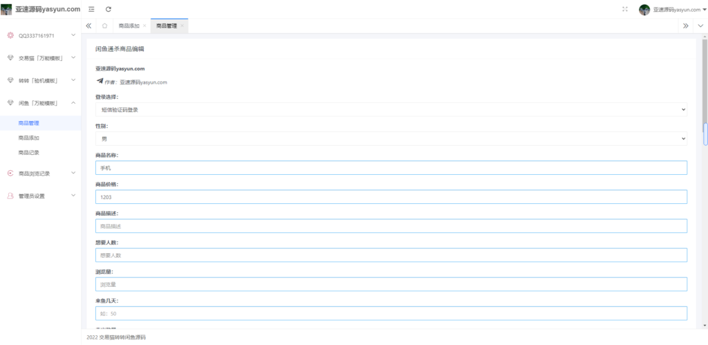 图片[2]-交易猫转转闲鱼源码【亲测】|搭建教程-楼兰源码_免费源码分享网