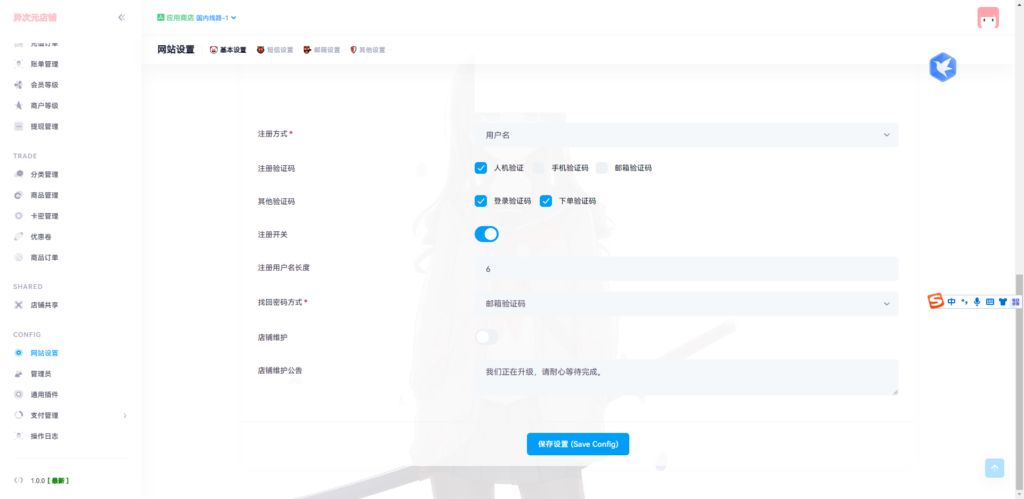 图片[4]-异次元发卡系统（支持多语言扩展）【楼兰亲测】-楼兰源码_免费源码分享网