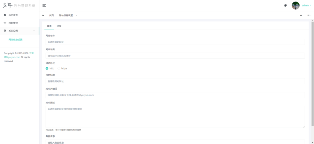 图片[3]-极简短网址系统【楼兰亲测】-楼兰源码_免费源码分享网