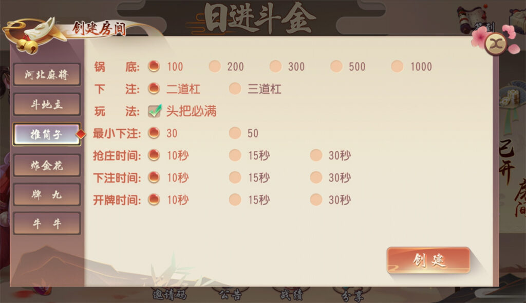 图片[5]-创游系列日进斗金河北地方麻将 去授权附视频教程-楼兰源码_免费源码分享网