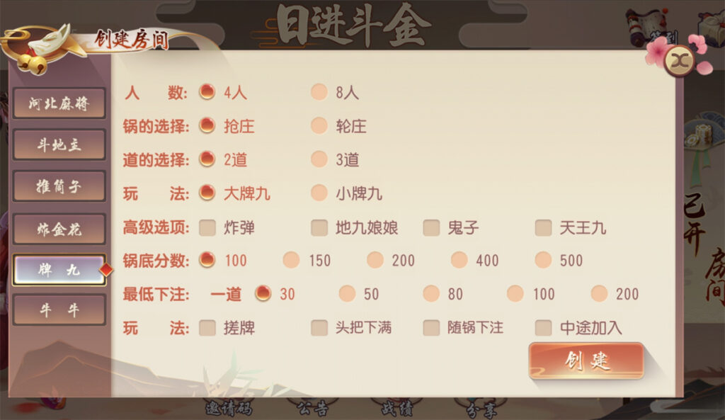 图片[6]-创游系列日进斗金河北地方麻将 去授权附视频教程-楼兰源码_免费源码分享网