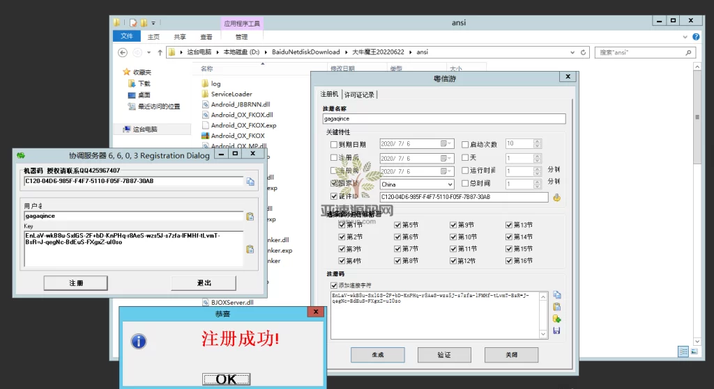 图片[3]-楼兰亲测–大牛魔王授权机软件下载图文视频使用教程-楼兰源码_免费源码分享网