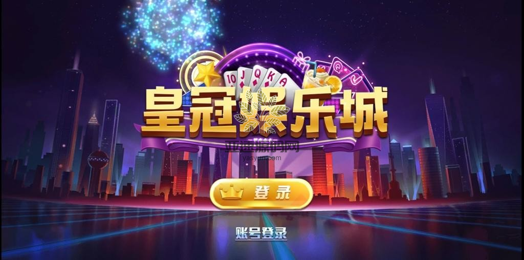 【新版陌陌】皇冠娱乐陌陌棋牌游戏组件 全套完整组件内含数据库+服务端+客户端+网站-楼兰源码_免费源码分享网