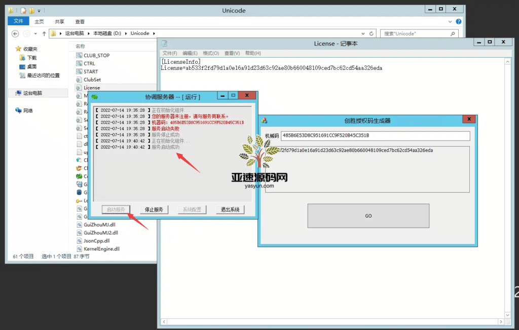 图片[4]-代售资源–创胜全系列授权机/创胜授权机/-楼兰源码_免费源码分享网