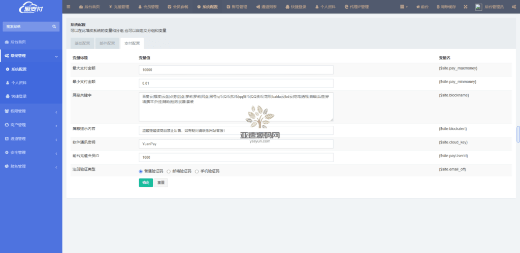 图片[5]-楼兰亲测–源支付5.18最新版协议去授权全套三端开源源码内附图文视频搭建教程-楼兰源码_免费源码分享网