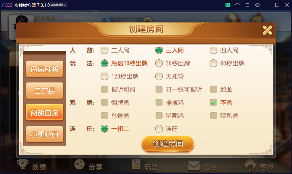 图片[4]-创胜系列贵州麻友2-楼兰源码_免费源码分享网