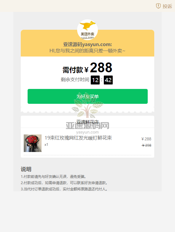 楼兰亲测-美团代付源码-支持多模板 全开源-多种支付通道-楼兰源码_免费源码分享网