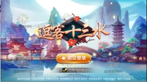 楼兰亲测-量推之逗客十三水 接码支付-修复牌序、智能选择、逐一比牌-楼兰源码_免费源码分享网