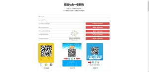 楼兰亲测-七合一收款码-楼兰源码_免费源码分享网