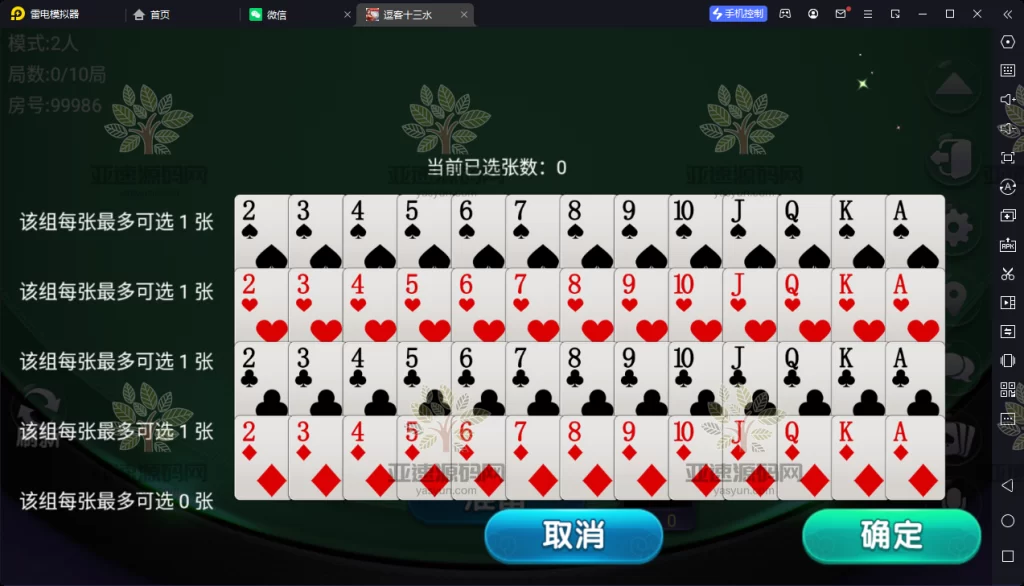 图片[11]-楼兰亲测-量推之逗客十三水 接码支付-修复牌序、智能选择、逐一比牌-楼兰源码_免费源码分享网