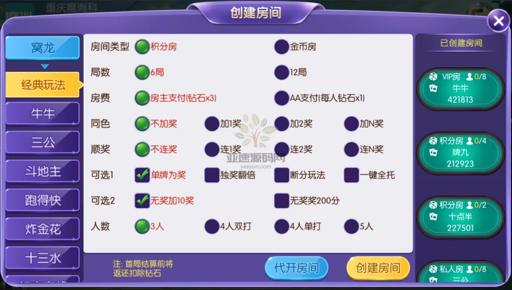 图片[13]-运营级别二开五游大联盟/开心棋牌/带机器人/带解密文件/房卡+金币-楼兰源码_免费源码分享网