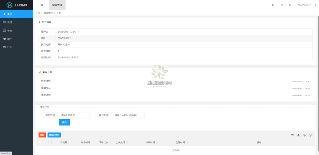 图片[2]-楼兰亲测-let正版测压短信-楼兰源码_免费源码分享网