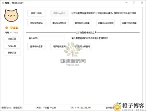 楼兰亲测-PC端喵喵网络工具箱-楼兰源码_免费源码分享网