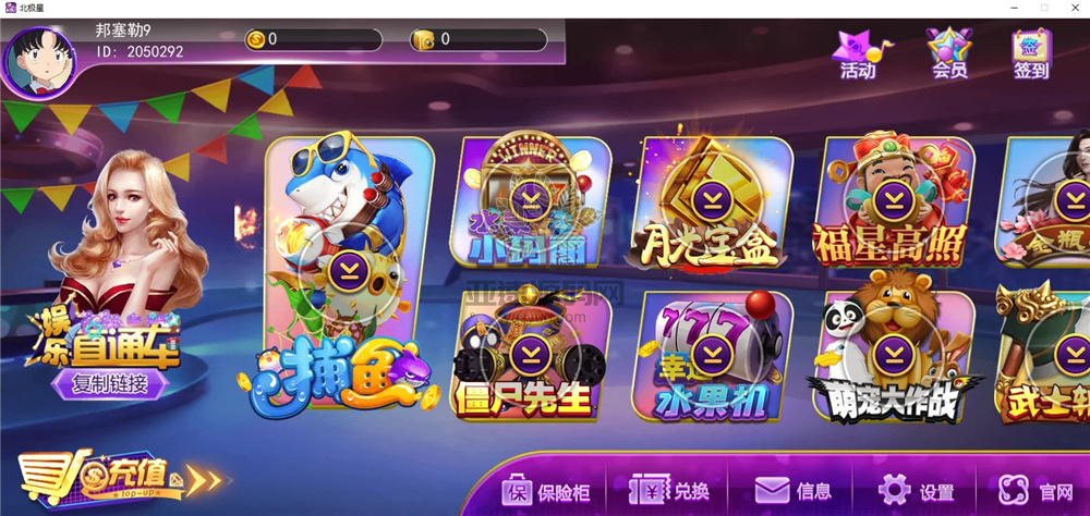 图片[2]-蜀都二开北极星娱乐 安卓/IOS/PC三端通 带独立PC端-楼兰源码_免费源码分享网