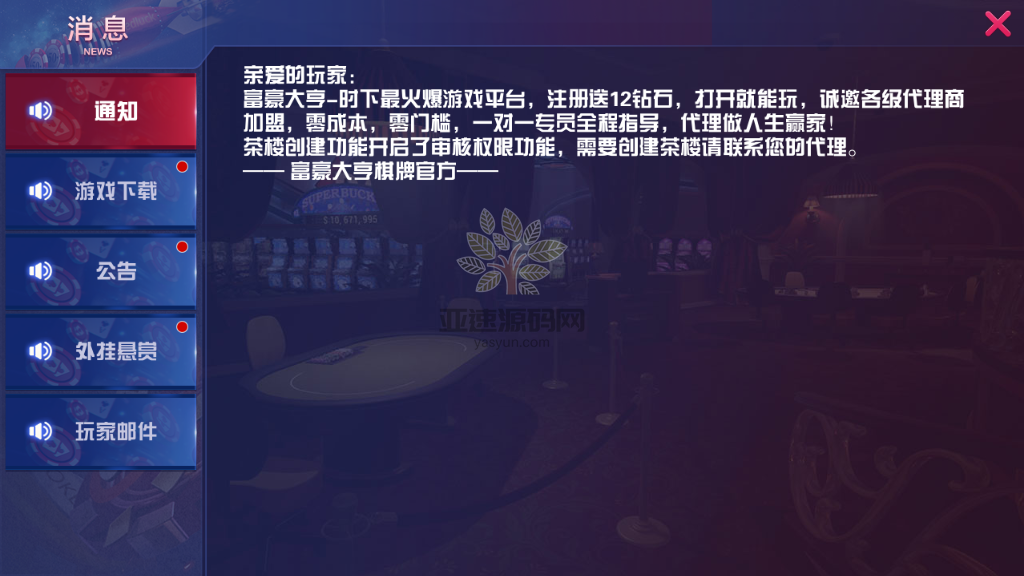 图片[2]-大亨互娱搭建视频教程 带俱乐部、带联盟赛场、无限代理、无限合伙人-楼兰源码_免费源码分享网