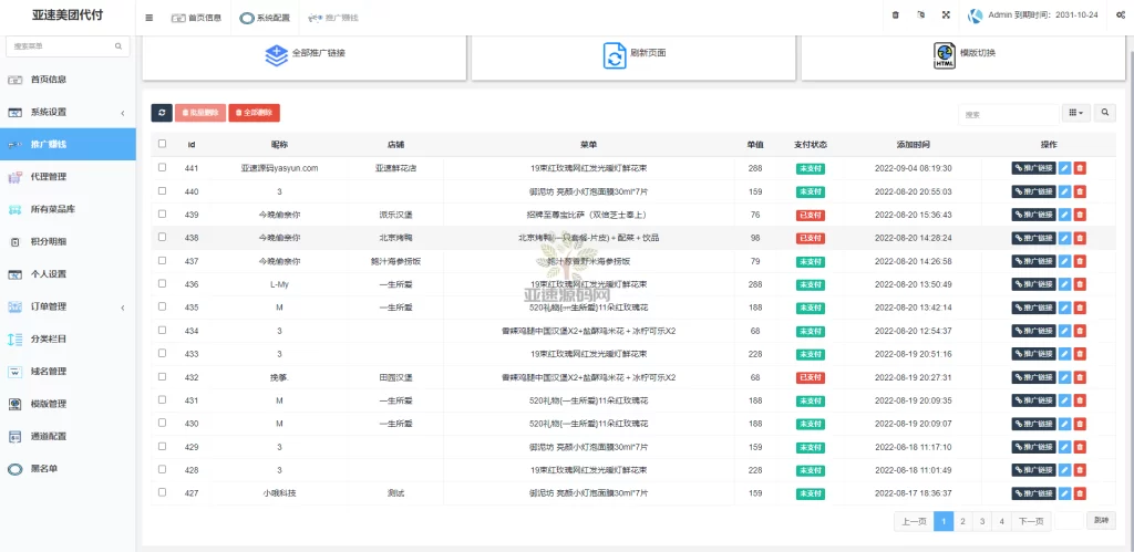 图片[4]-楼兰亲测-美团代付源码-支持多模板 全开源-多种支付通道-楼兰源码_免费源码分享网