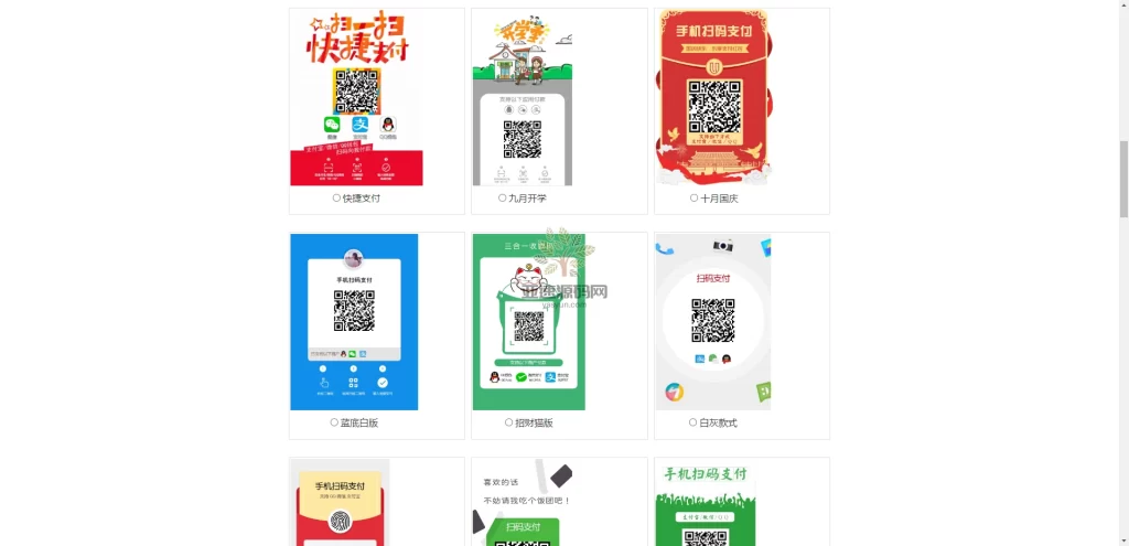 图片[2]-楼兰亲测-七合一收款码-楼兰源码_免费源码分享网