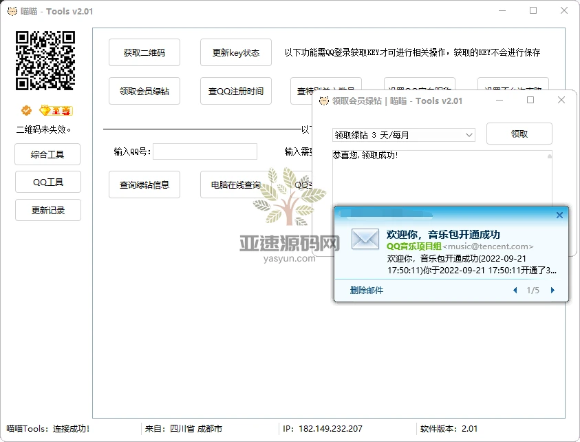 图片[2]-楼兰亲测-PC端喵喵网络工具箱-楼兰源码_免费源码分享网