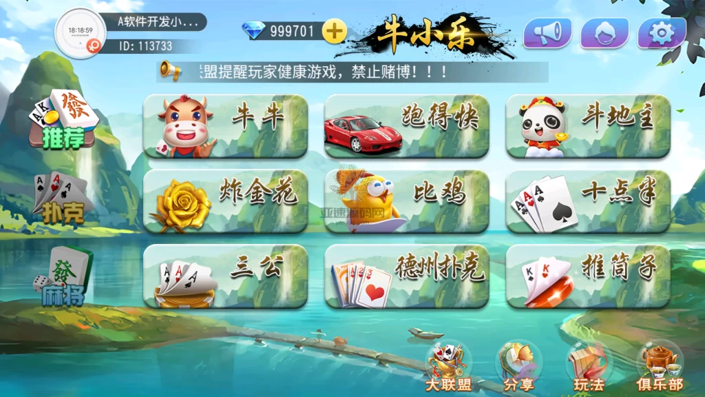 图片[2]-创胜系列牛小乐房卡棋牌大联盟俱乐部无授权组件 带完美机器人+控制-楼兰源码_免费源码分享网