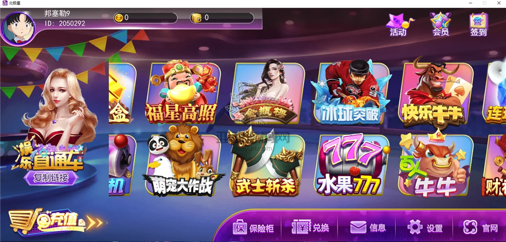 图片[3]-蜀都二开北极星娱乐 安卓/IOS/PC三端通 带独立PC端-楼兰源码_免费源码分享网