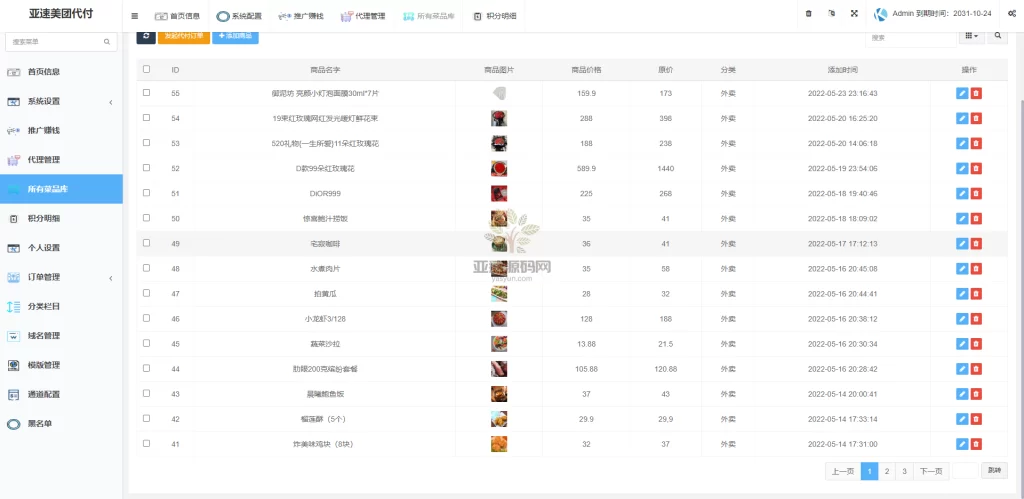 图片[5]-楼兰亲测-美团代付源码-支持多模板 全开源-多种支付通道-楼兰源码_免费源码分享网