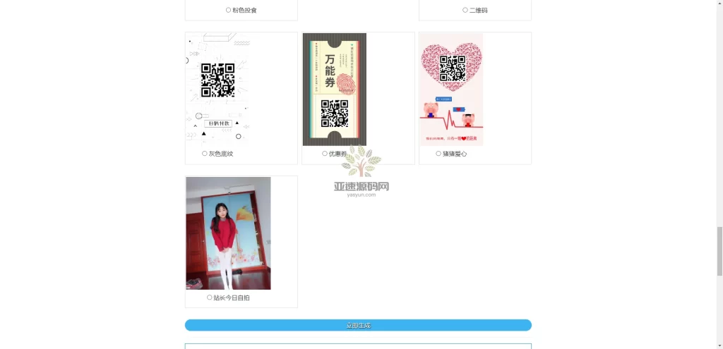 图片[3]-楼兰亲测-七合一收款码-楼兰源码_免费源码分享网