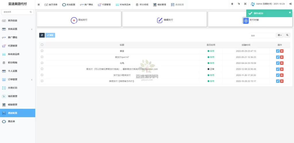 图片[6]-楼兰亲测-美团代付源码-支持多模板 全开源-多种支付通道-楼兰源码_免费源码分享网