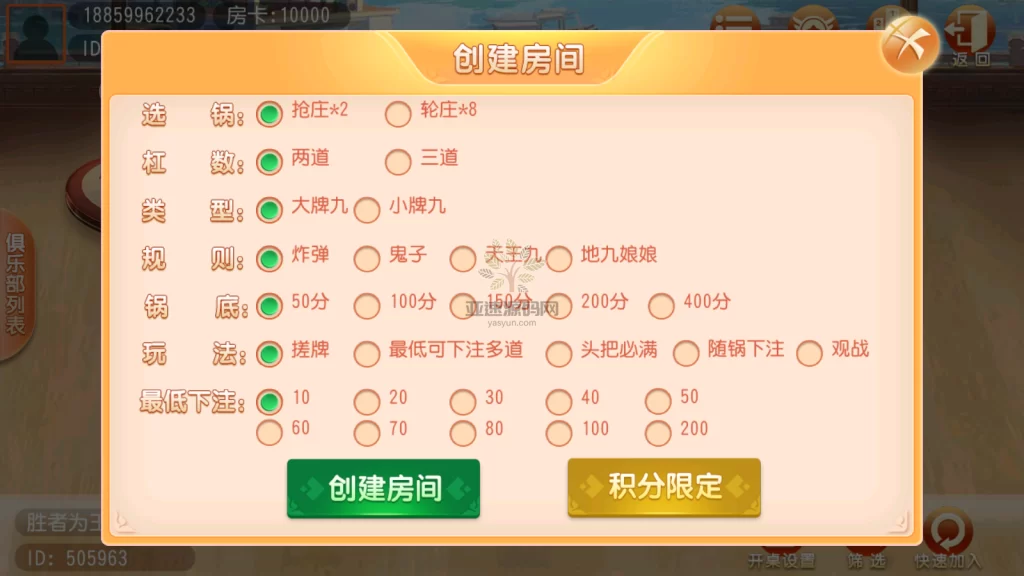 图片[4]-网狐二开单款黑牌九房卡APP源码/富赢互娱房卡棋牌组件-楼兰源码_免费源码分享网