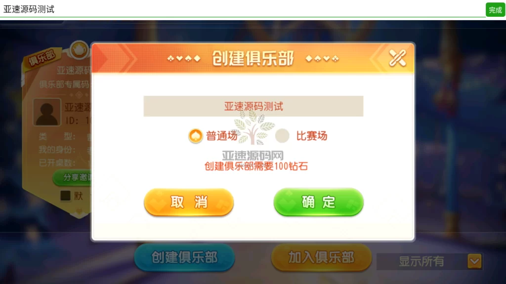 图片[4]-楼兰亲测-创胜系列/寰宇/浙江十三张/单款十三水房卡棋牌带俱乐部-楼兰源码_免费源码分享网