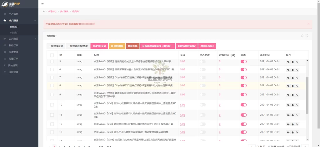 图片[4]-楼兰亲测-2022最新视频打赏系统全开源版本附教程-楼兰源码_免费源码分享网