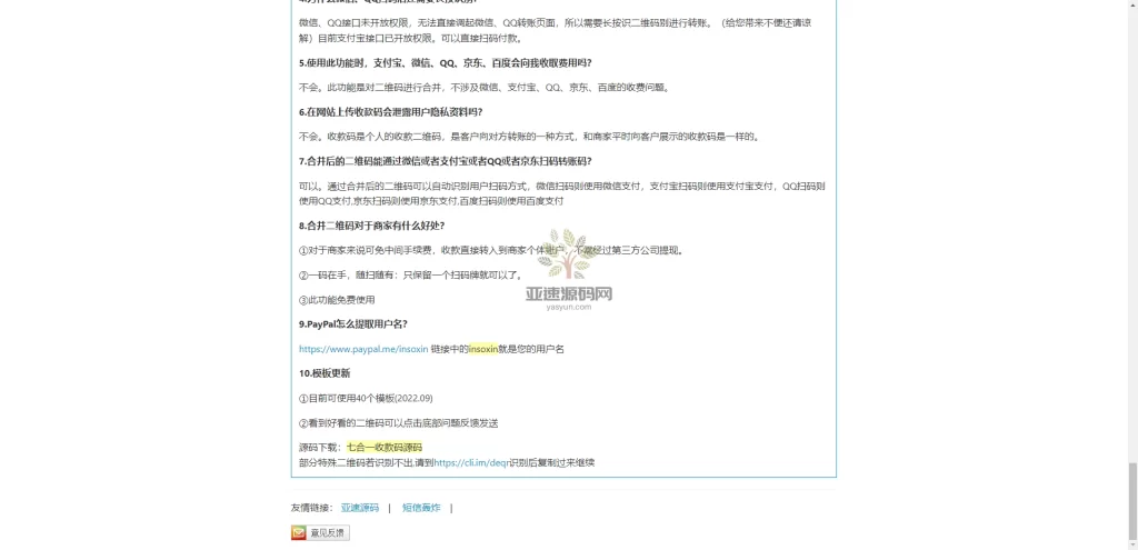 图片[4]-楼兰亲测-七合一收款码-楼兰源码_免费源码分享网