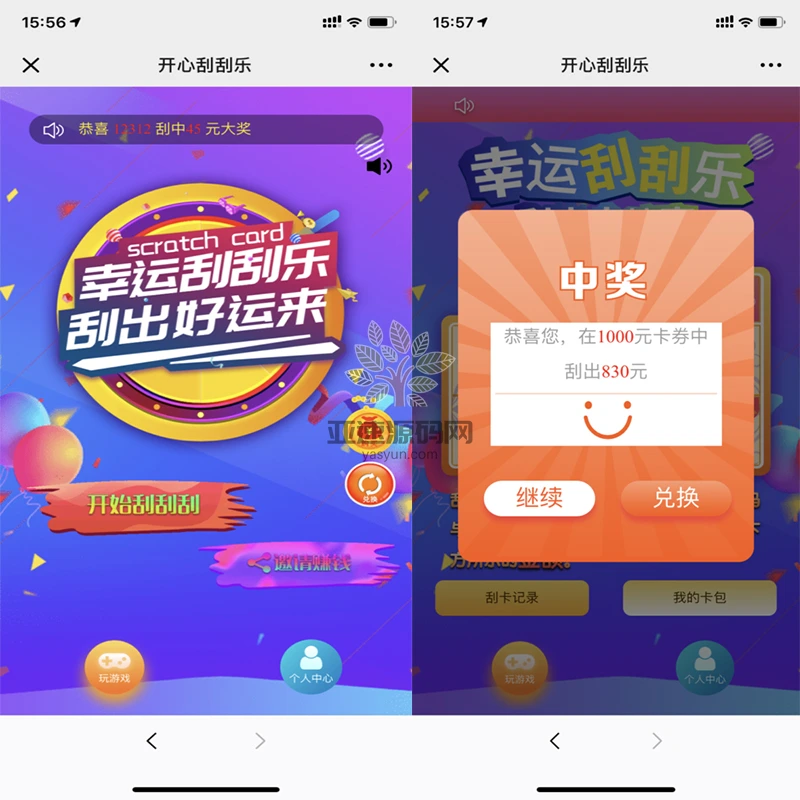图片[4]-H5刮刮乐源码带后台以及集成环境【带控制】-楼兰源码_免费源码分享网