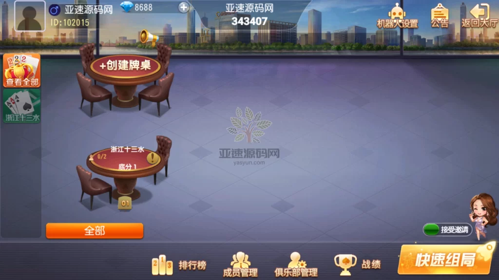 图片[5]-楼兰亲测-创胜系列/寰宇/浙江十三张/单款十三水房卡棋牌带俱乐部-楼兰源码_免费源码分享网