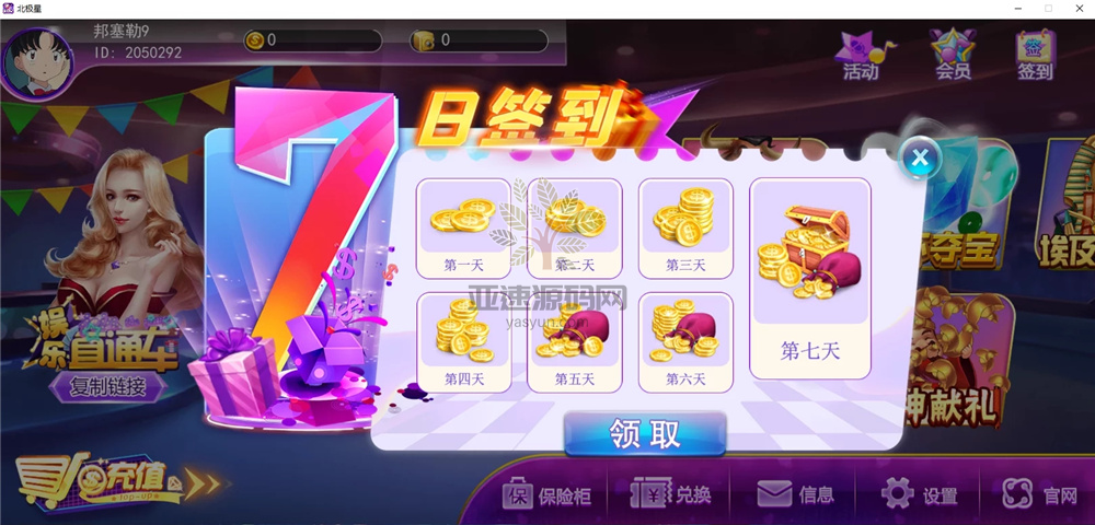 图片[5]-蜀都二开北极星娱乐 安卓/IOS/PC三端通 带独立PC端-楼兰源码_免费源码分享网