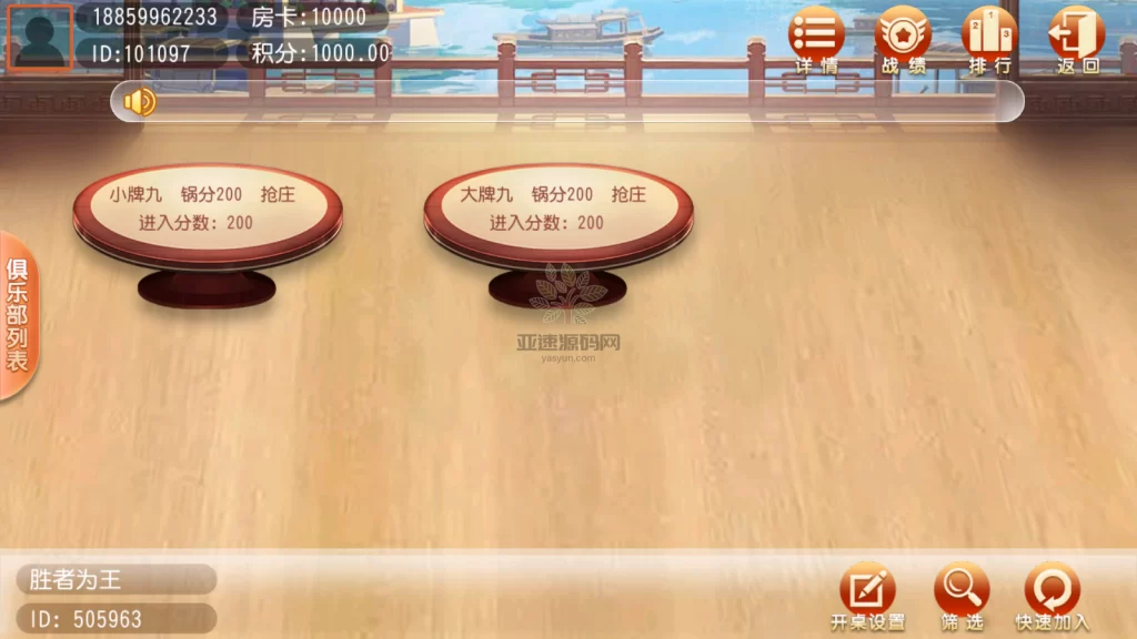 图片[6]-网狐二开单款黑牌九房卡APP源码/富赢互娱房卡棋牌组件-楼兰源码_免费源码分享网