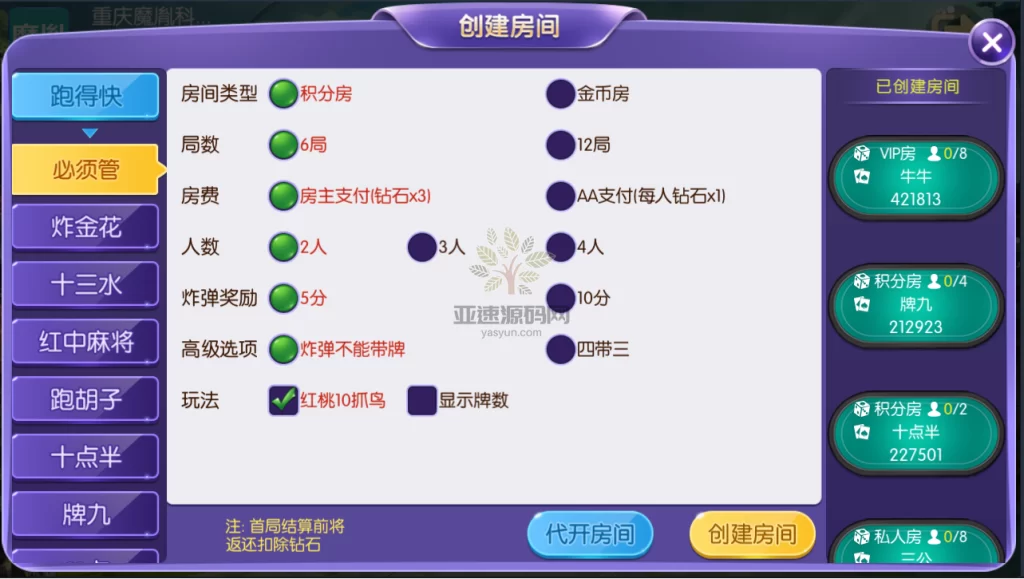 图片[6]-运营级别二开五游大联盟/开心棋牌/带机器人/带解密文件/房卡+金币-楼兰源码_免费源码分享网