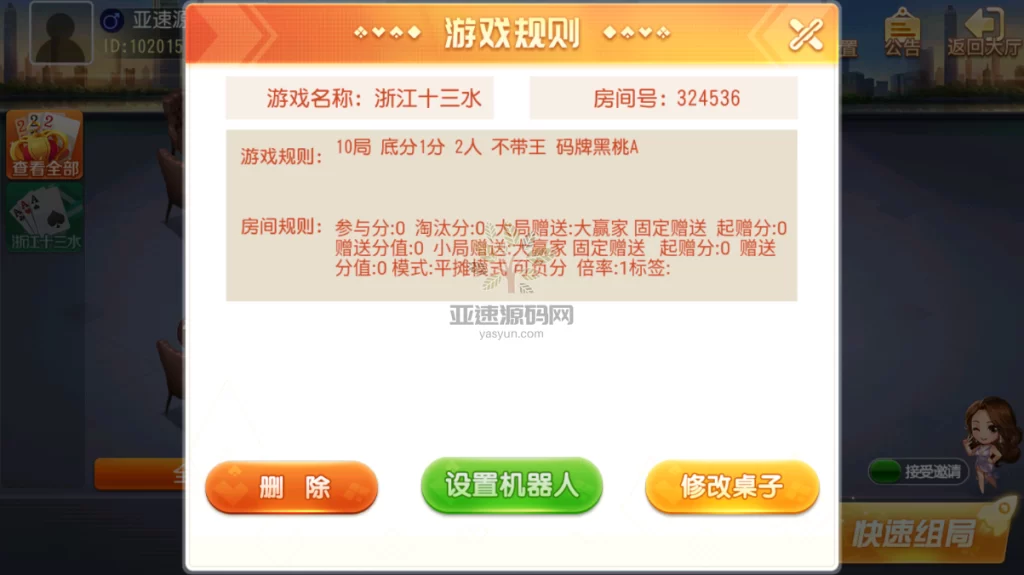 图片[6]-楼兰亲测-创胜系列/寰宇/浙江十三张/单款十三水房卡棋牌带俱乐部-楼兰源码_免费源码分享网