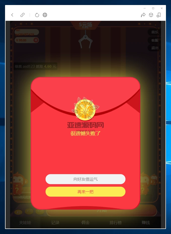 图片[5]-楼兰亲测–H5夹娃娃机-楼兰源码_免费源码分享网