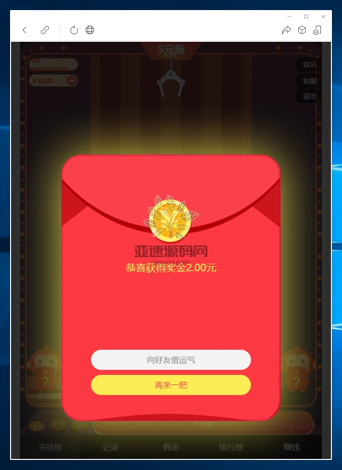 图片[6]-楼兰亲测–H5夹娃娃机-楼兰源码_免费源码分享网