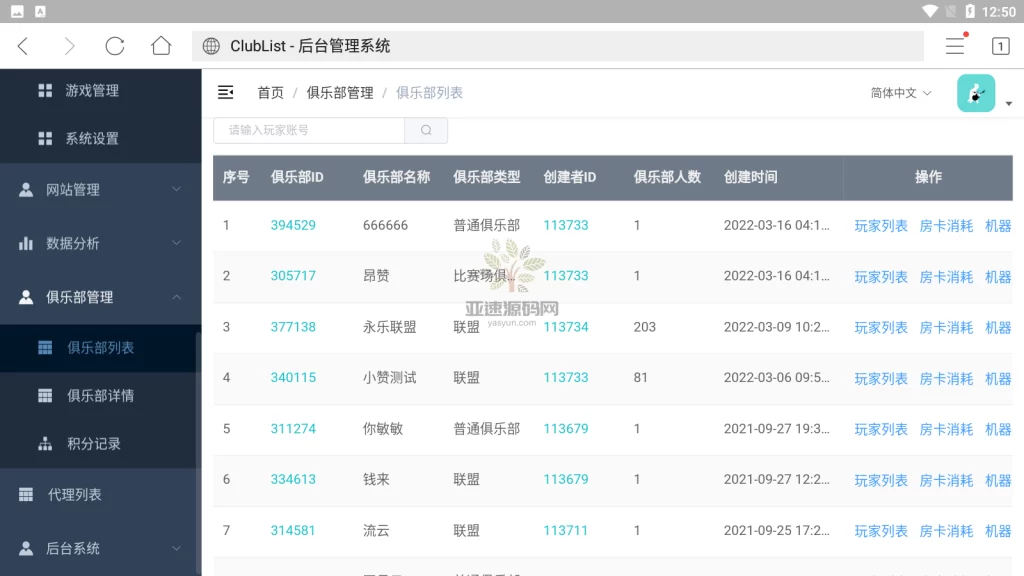 图片[8]-创胜系列牛小乐房卡棋牌大联盟俱乐部无授权组件 带完美机器人+控制-楼兰源码_免费源码分享网